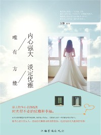 Cover 唯有内心强大，方能淡定优雅