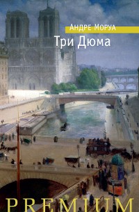 Cover Три Дюма
