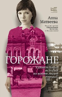 Cover Горожане