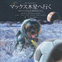 Cover a za  a  a       Ya  e  a   Max Goes to Jupiter (Japanese)