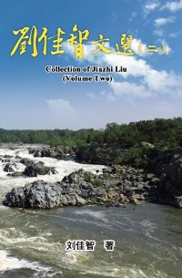 Cover Collection of Jiazhi Liu (Volume Two)