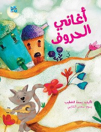 Cover Alphabet Song (Arabic)