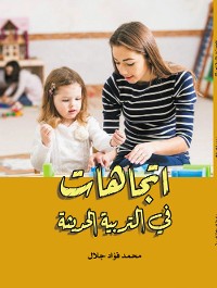 Cover اتجاهات في التربية الحديثة