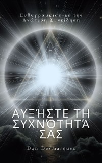 Cover Αυξήστε τη συχνότητά σας