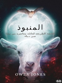 Cover المنبوذ