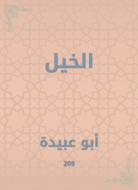 Cover الخيل