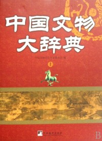 Cover Dictionary Of Chinese Antiquities