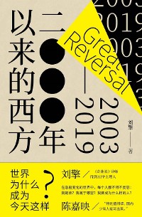 Cover 2000年以来的西方
