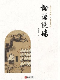 Cover 论语现场