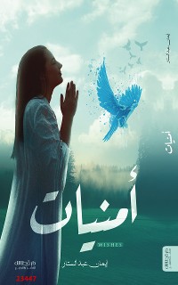 Cover أمنيات