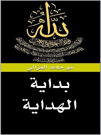 Cover بداية الهداية