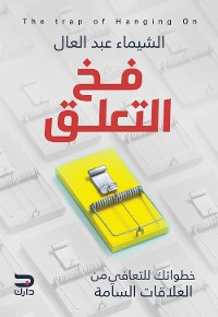 Cover فخ التعلق