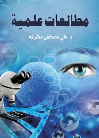 Cover مطالعات علمية