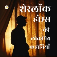 Cover Sherlock Holmes ki Lokpriye Kahaniya