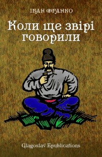 Cover Koli shhe zvіrі govorili