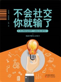 Cover 不会社交你就输了