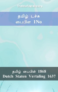 Cover தமிழ் டச்சு பைபிள் 1No