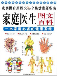 Cover 家庭医生图文百科