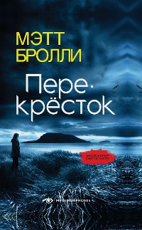 Cover Перекресток