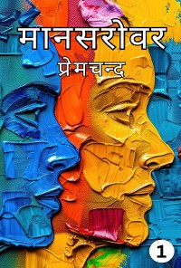 Cover Mansarovar Part - 1