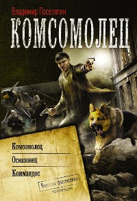 Cover Комсомолец