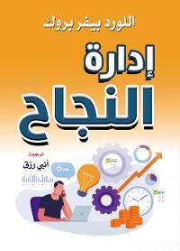 Cover إدارة النجاح