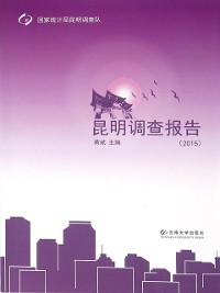 Cover Survey Report of Kunming (2015)