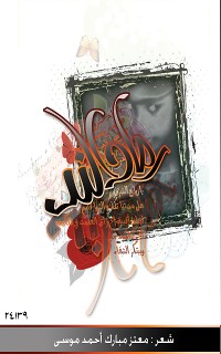 Cover رماد الند