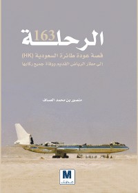 Cover الرحلة 163