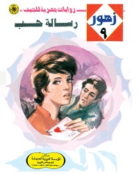 Cover رسالة حب