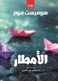 Cover الأمطار