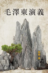 Cover 毛 澤 東 演 義