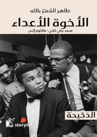 Cover الآخوة الأعداء