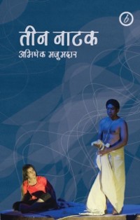 Cover Abhishek Majumdar: Collected Plays