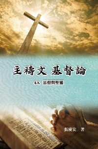 Cover 主禱文.基督論4A.基督與聖靈