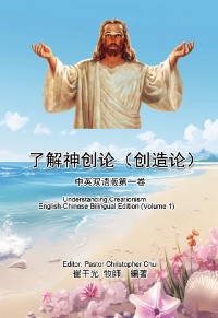 Cover 了解神创论（创造论）：中英双语版第一卷: Understanding Creationism