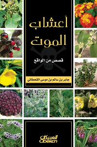 Cover أعشاب الموت