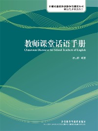 Cover 教师课堂话语手册