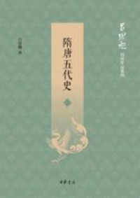 Cover Produced by Zhonghua Book Company--- History of Sui, Tang and Five Dynasties (Volume II)