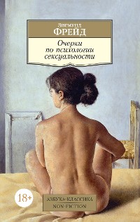 Cover Очерки по психологии сексуальности