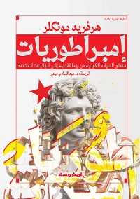 Cover إمبراطوريات