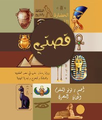 Cover قصتي