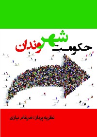 Cover حکومت شهروندان