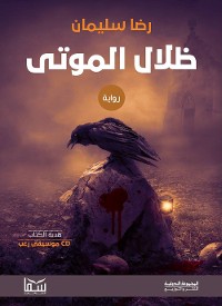 Cover ظلال الموتى