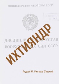 Cover Ихтияндр