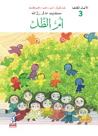 Cover أم الظل