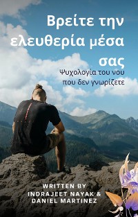 Cover Βρείτε την ελευθερία μέσα σας