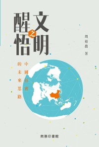 Cover Awakening of Civilization--The Future of Chinese Society