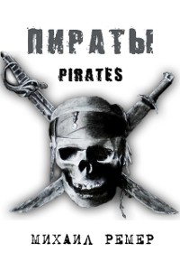 Cover Pirates (??????)