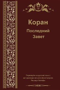 Cover Russian Translation of Quran